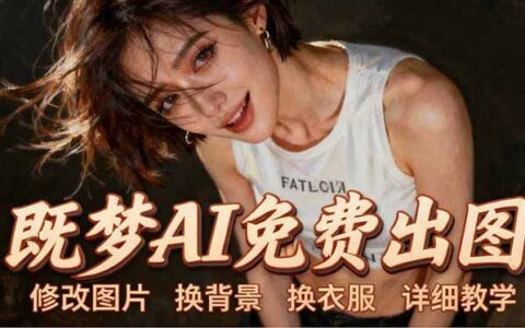 即梦AI全功能变现实战课：出图、换背景、照片动起来、唱歌说话，Seedance2.0全教学