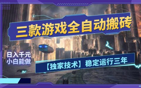 2026 三款游戏被动收入实战指南