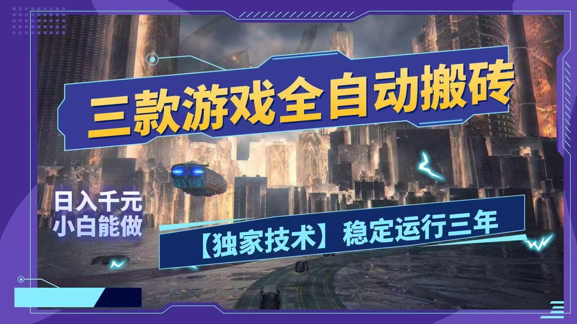 2026 三款游戏被动收入实战指南