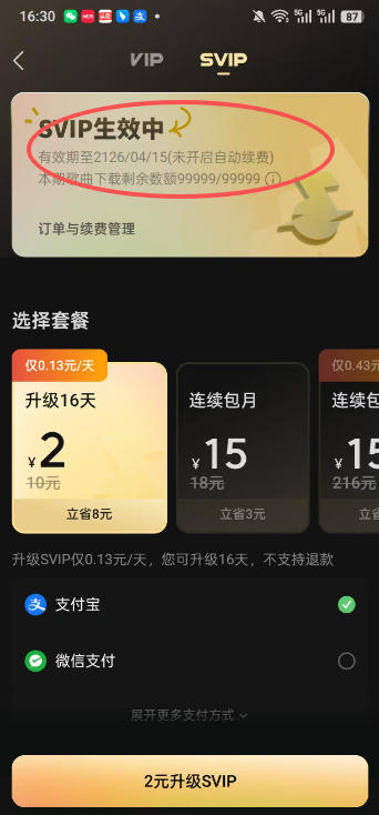 实测成功：汽水音乐SVIP会员领取保姆级教程，开启被动收入新策略