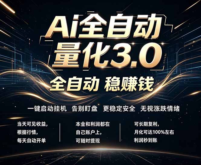 EA黄金量化24小时自动交易，新手轻松上手变现100步骤0+