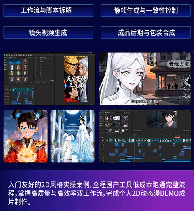 AI漫剧实战教程：巨日禄+豆包+即梦+可灵+Vidu+剪映：一套课掌握国产工具，低成本创作变现思路