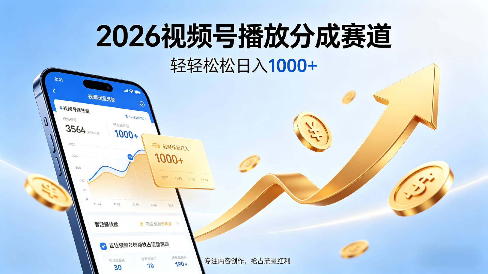 2026视频号分成收益赛道，AI免费工具做武侠玄幻中视频，小白变现100步骤0+
