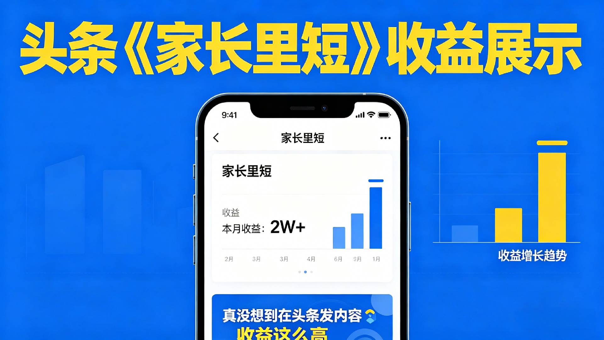 2026 在头条做《家长里短》二创小故事的变现实操指南