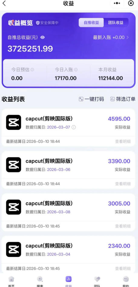 海外TikTok剪映Cupcut拉新实战：TK创作者变现新策略