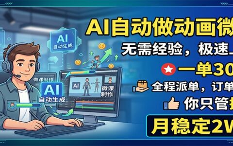 AI代做课件副业，一单300方法全程派单，小白变现2W+