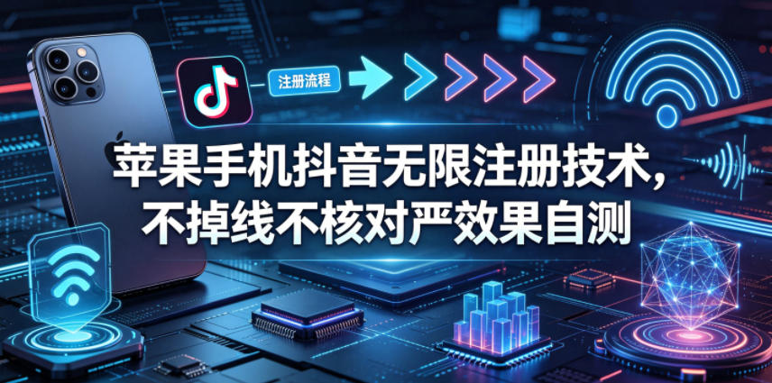 2025苹果手机抖音账号管理变现实操：效果自测指南