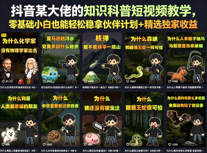 抖音知识科普短视频实战教学:零基础小白轻松稳拿伙伴计划+精选独家收益 抖音知识科普短视频实战教学:零基础小白轻松稳拿伙伴计划+精选独家收益