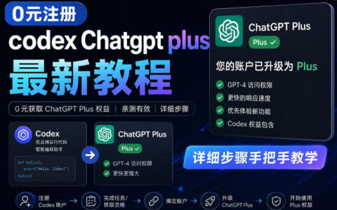 0元自动化注册GPT Plus最新教程：浏览器扩展一键自动化流程，手把手教学告别手动操作