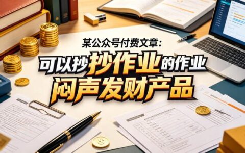 2025被动收入实操项目：可复制的盈利方法拆解