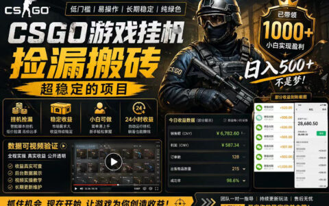 CSGO游戏搬砖实战：手机自动化策略，被动收入指南