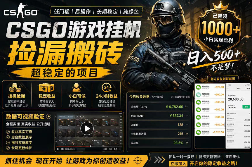 CSGO游戏搬砖实战：手机自动化策略，被动收入指南