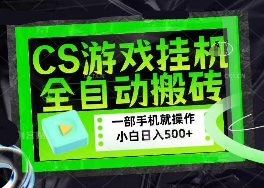 薄凉软件CSGO搬砖黑科技：小白变现四位数，当天学会当天收益