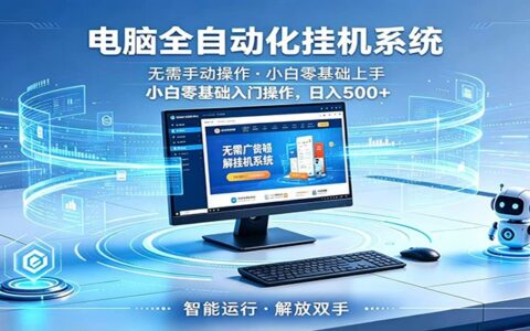 智能广告G机小白轻松上手，无需值守实现每日稳定增收