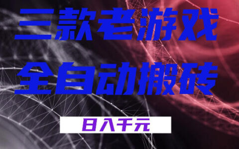 三款游戏变现策略实测：新手友好实操指南，实现长期稳定被动收入