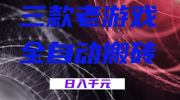 三款游戏变现策略实测：新手友好实操指南，实现长期稳定被动收入