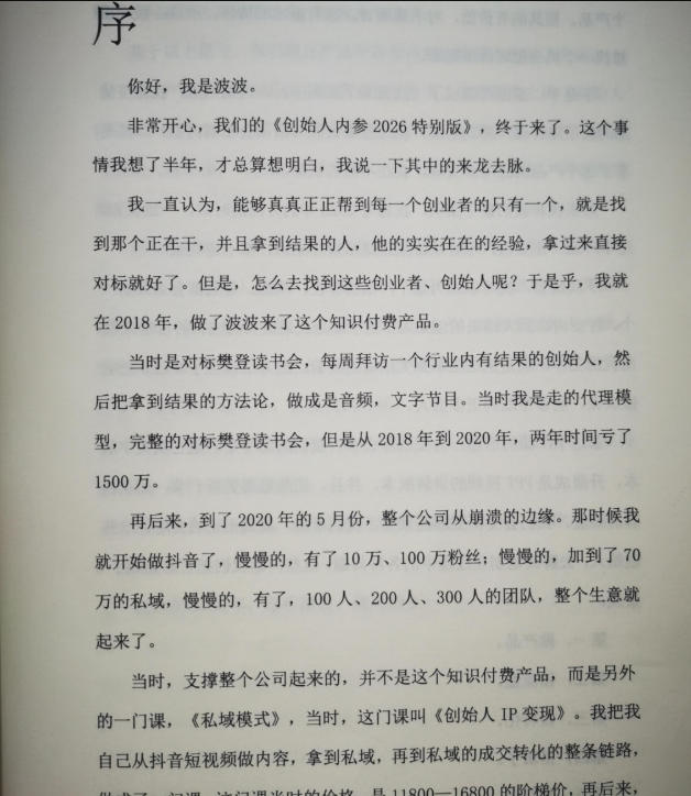 创始人内参2026特别版PDF指南：六步实操拆解，产品、流量、转化、团队搭建、管理、规模化全攻略