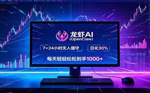 龙虾AI实战变现思路：自动化策略助你高效执行电脑任务