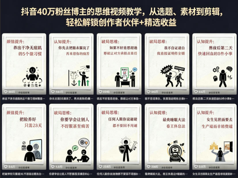 抖音40W粉丝博主的视频教学：从选题到剪辑的实战变现方法