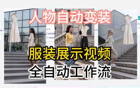Coze工作流实操指南：两分钟高效搭建商品营销视频完整流程