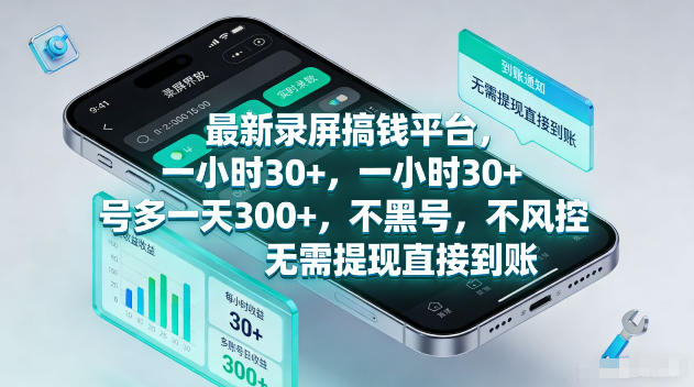 最新录屏变现策略：实测高效收益方法，多账号操作安全指南