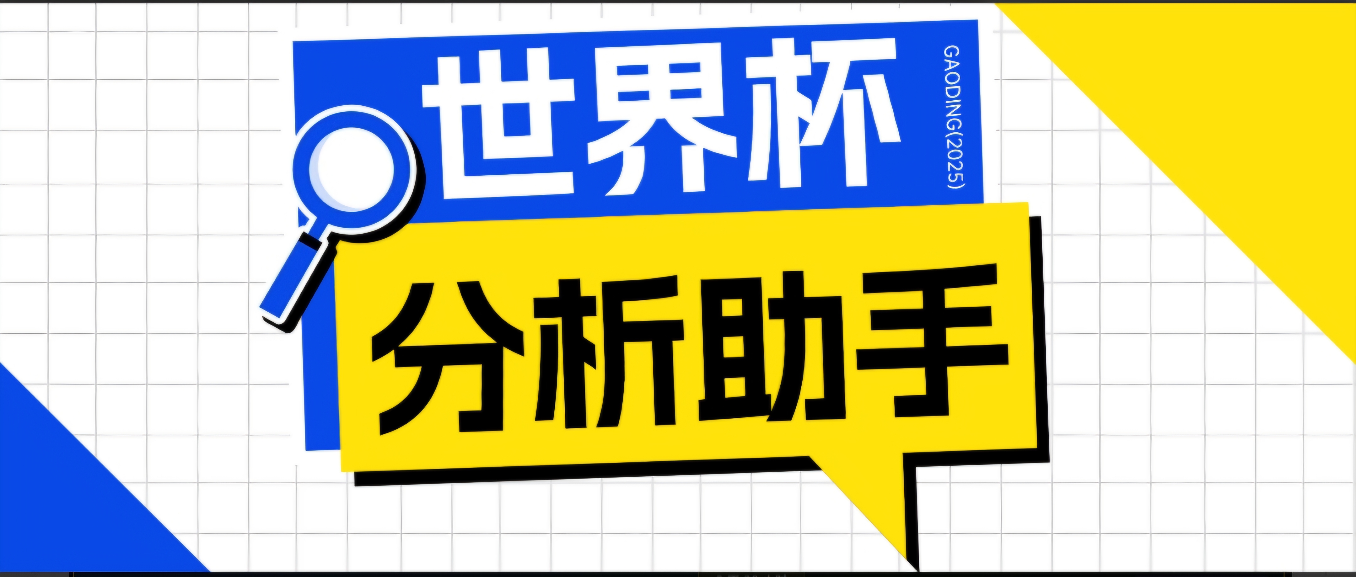 2026世界杯+五大联赛AI分析脚本,胜率90%预测工具教程【电脑端】 2026世界杯+五大联赛AI分析脚本,胜率90%预测工具教程【电脑端】
