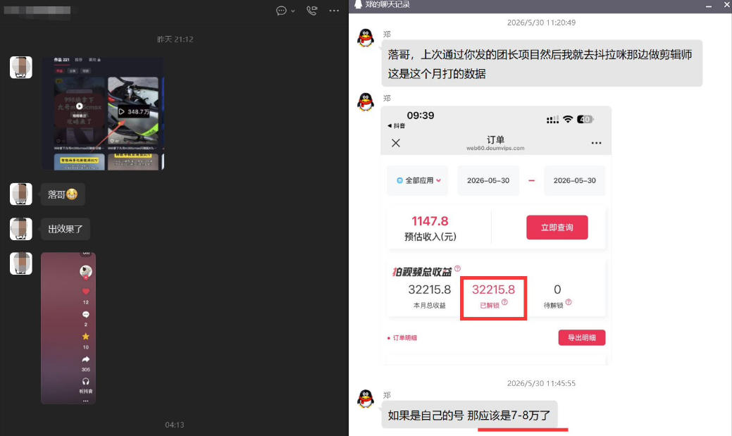 团长蓝海合作3.0：每周爆款模板+宝妈流量共赢项目