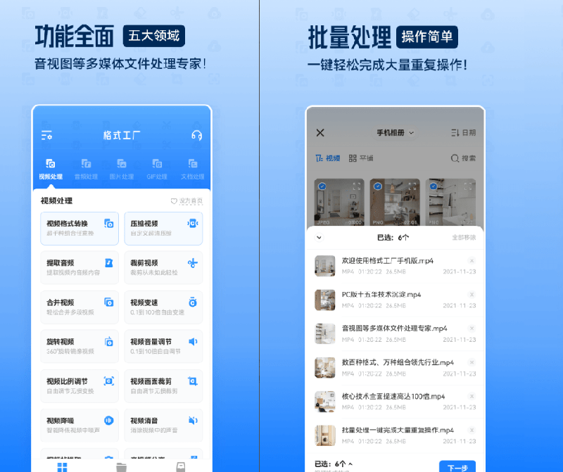 格式工厂手机版免费下载，音视频图片格式转换神器（安卓）