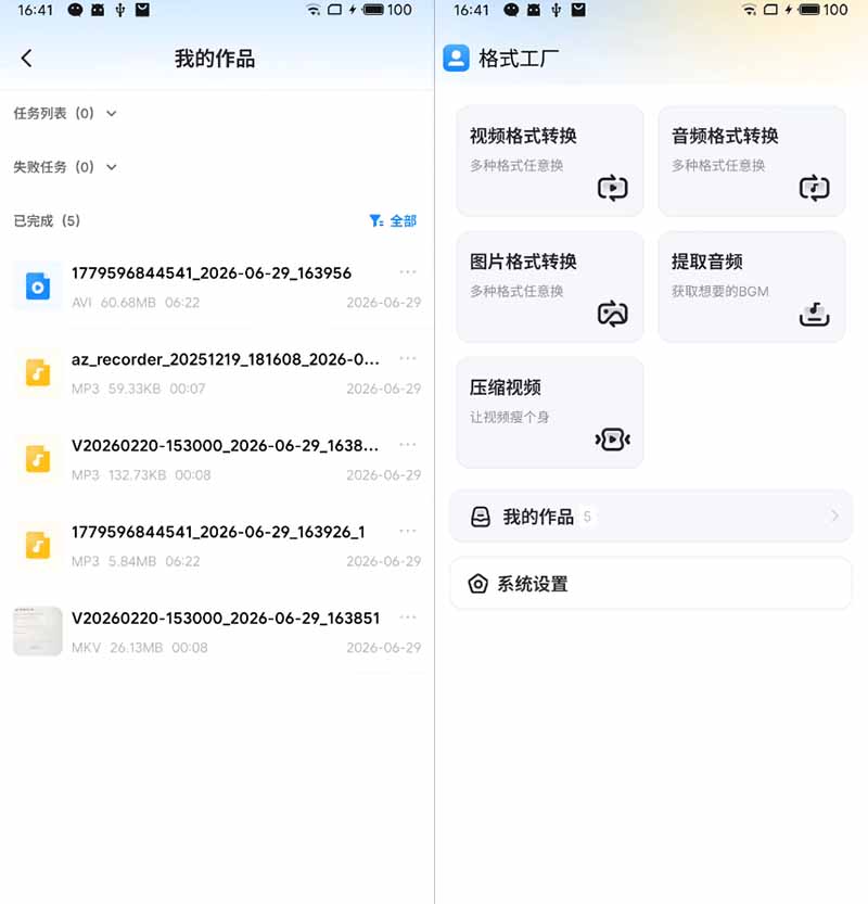 格式工厂手机版免费下载，音视频图片格式转换神器（安卓）