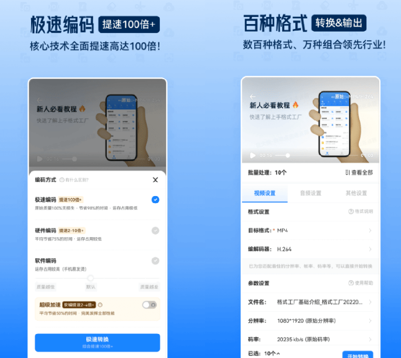 格式工厂手机版免费下载，音视频图片格式转换神器（安卓）