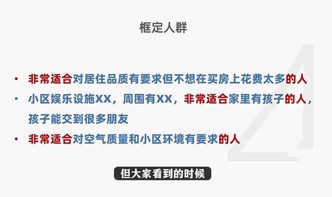 2026新版高价卖房实战课,精准定价+谈判技巧,不降价快速成交 2026新版高价卖房实战课,精准定价+谈判技巧,不降价快速成交