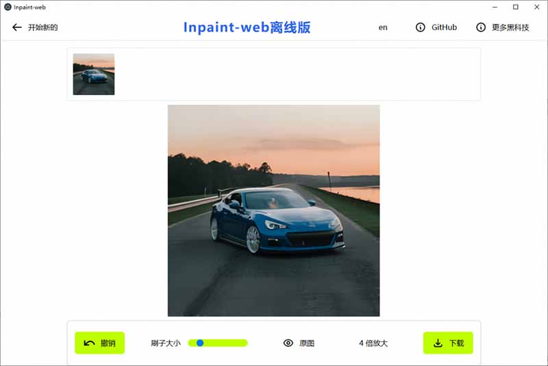 本地离线4倍超分+AI去水印！免费开源神器Inpaint-Web一键高清修复