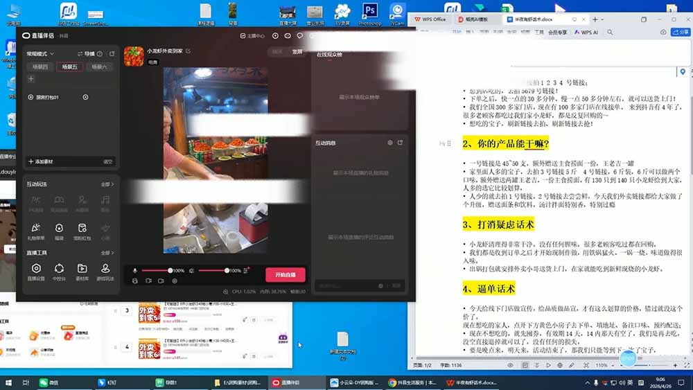 普通人直播带货实战课：视频号抖音本地生活全流程从0到1