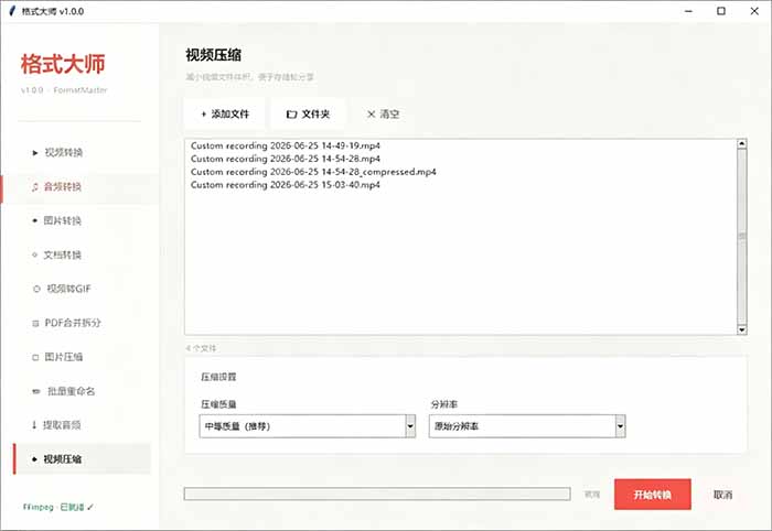 Windows免费格式大师，音视频文档互转离线搞定
