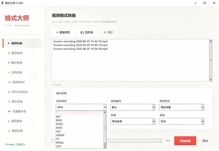 Windows免费格式大师，音视频文档互转离线搞定