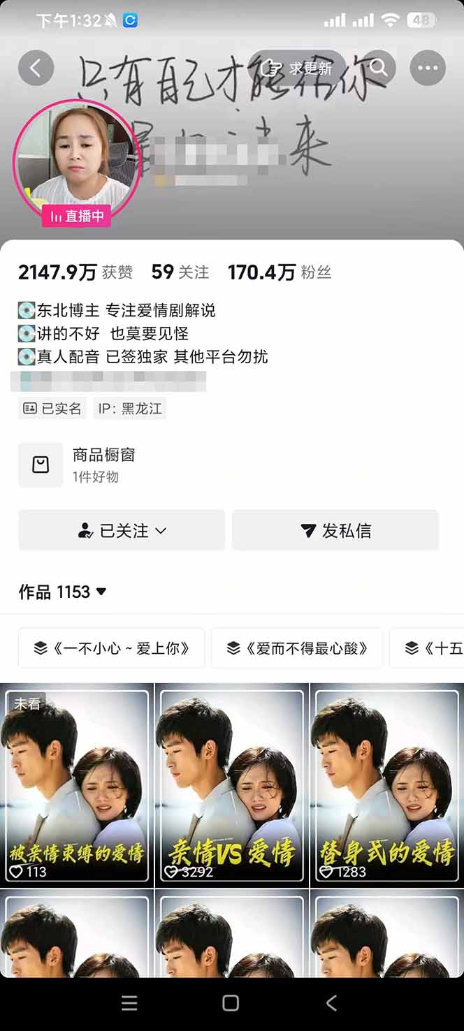 170w粉博主同款追剧变现课，选剧文案剪辑+三重收益教程