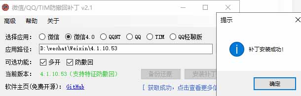 Windows防撤回神器！微信QQ/TIM多开工具RevokeMsgPatcher开源免费