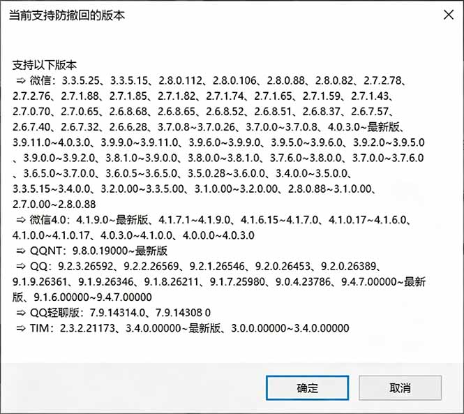 Windows防撤回神器！微信QQ/TIM多开工具RevokeMsgPatcher开源免费