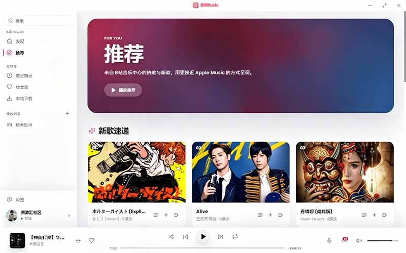 B站秒变音乐播放器！BiliMusic开源免费，打造Apple Music质感桌面音乐库