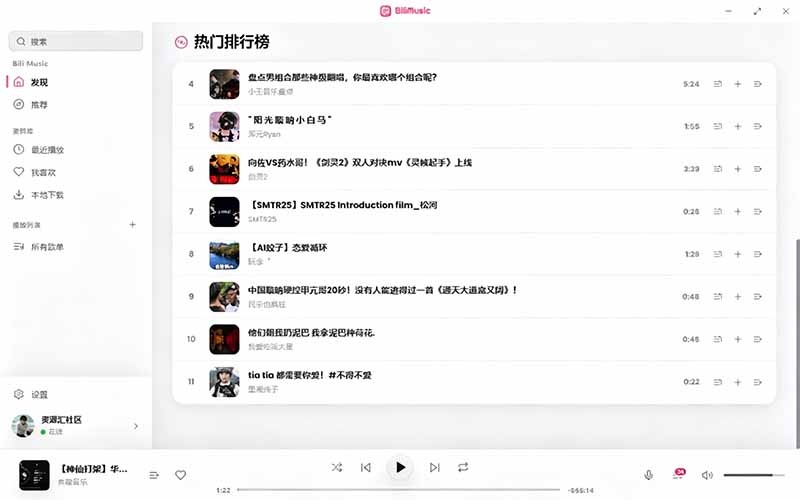 B站秒变音乐播放器！BiliMusic开源免费，打造Apple Music质感桌面音乐库