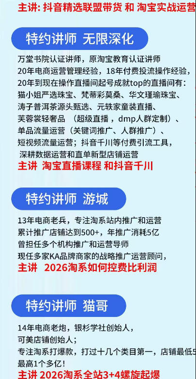 2026 抖音淘宝双平台电商课：淘系控费与螺旋起爆实战