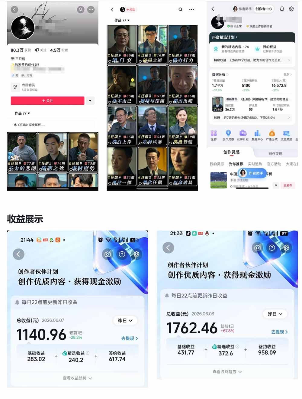 抖音大V影视剪辑教学：素材处理+二次剪辑+爆款文案全流程