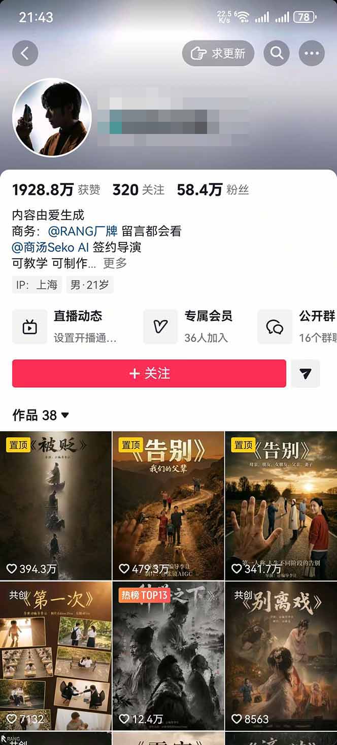 AI温情短剧变现新玩法：条条爆款，精选分成计划+商单收徒