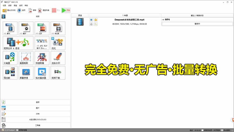 2026格式工厂绿色版下载，万能音视频文档转换神器无广告