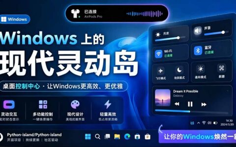 Windows也能有灵动岛！PyIsland打造桌面控制中心