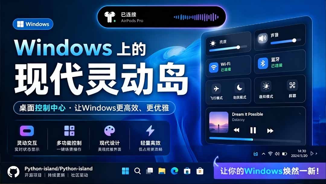 Windows也能有灵动岛！PyIsland打造桌面控制中心