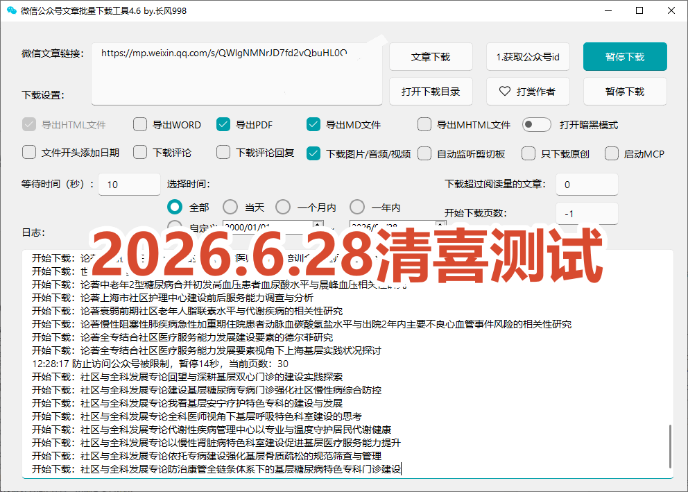 2026最新！微信公众号文章批量下载工具，开源免费支持视频音频图片一键保存