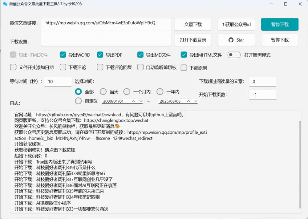 2026最新！微信公众号文章批量下载工具，开源免费支持视频音频图片一键保存
