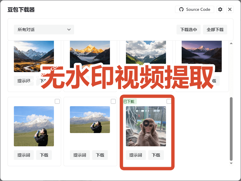 豆包AI下载器一键批量保存无水印图片视频，doubao-downloader开源工具
