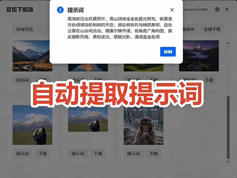豆包AI下载器一键批量保存无水印图片视频，doubao-downloader开源工具